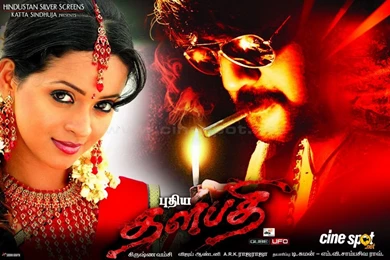 Puthiya Thalapathi Tamil Movie Wallpapers (3)