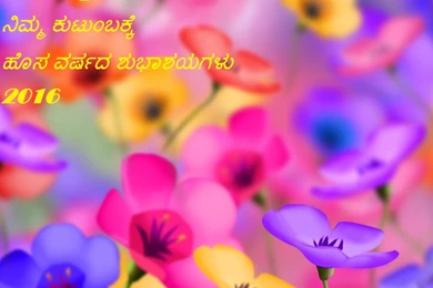 Kannada New Year Greetings 2016 Hd Wallpapers FreeDownload