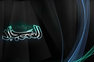 Arabic, Wallpapers (