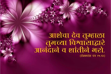 Bible Quotes Marathi, HD Wallpapers For Merry Christmas
