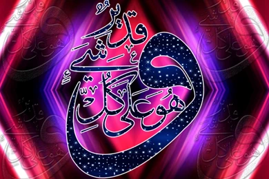 Islamic Calligraphy Latest Wallpapers 2013