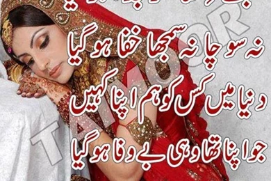 Poetry Romantic & Lovely , Urdu Shayari Ghazals Baby Videos Photo ...