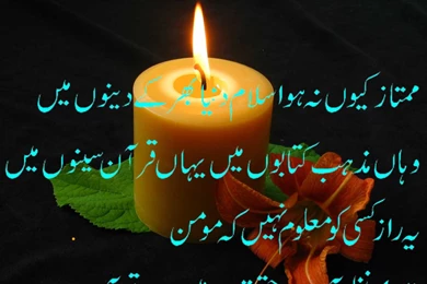 Islamic Quotes In Urdu Wallpapers: Inspirational Islamic Poetry ...