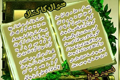Poetry Wallpapers By Naseem Shaikh