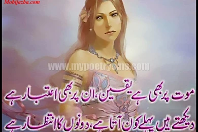 Top 50 & Best Sad Romantic Poetry SMS, In Urdu Wallpapers For ...