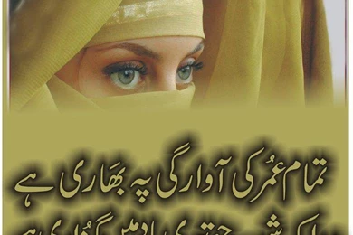 Beautiful Sad Lovely Urdu Poetry Wallpapers   DECENT CHATS
