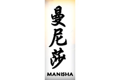 Kanji Japanese Names Tattoo Artistic Writing Manisha   Free High ...
