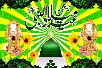 12 Rabi Ul Awwal Top HD Wallpapers 2014 Wallpapers