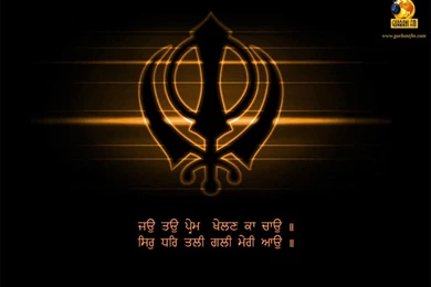 Sikh Khanda Wallpapers Wallpapers Cave