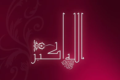 Bismillah Calligraphy Islamic Wallpapers For Desktop & Mobile