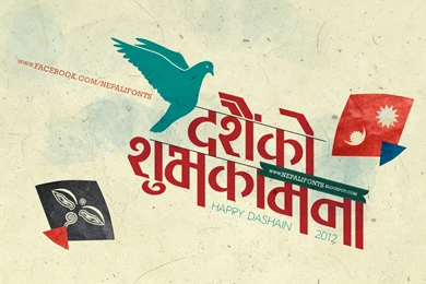 Dashain 2015 (2072) : Best 15 Wallpapers Of Dashain Festival Of Nepal