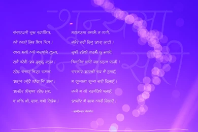 New Nepali Fonts: Nepali Poems Wallpapers With Handwriting Font