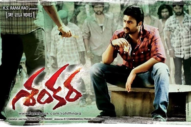 Shankara Telugu Movie HD Wallpapers Posters (5 Photos)
