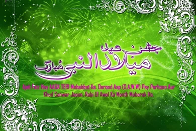 Eid Milad Un Nabi Mubarak 2016 HD Wallpapers Free Download