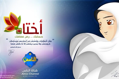 Muslima's Hijab   Islamic Wallpapers