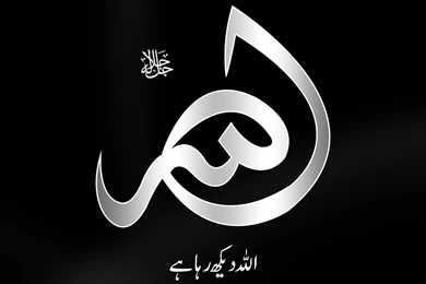 Allah Name Wallpapers