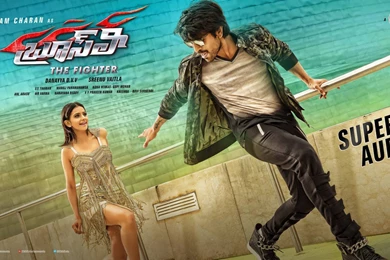 Ram Charan Srinu Vaitla New Movie Birthday Special Wallpapers   Yadtek