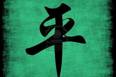 Chinese Symbols Wallpapers   Wallpapers Cave