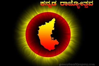 Wallpapers Name: Kannada Rajyotsava & History Of Karnataka