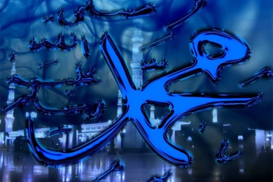 Islamic Wallpapers Web: Free Download Islamic Wallpapers