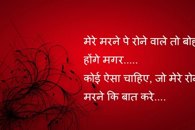 Shayari Hi Shayari: New Images Wallpapers Shayari 2016 ,Hindi ...