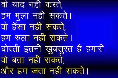 Hindi Shayari Dosti In English Love Romantic Image SMS Photos ...