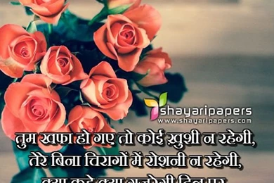 Tum Mujhse Khafa Na Hona Shayari Wallpapers