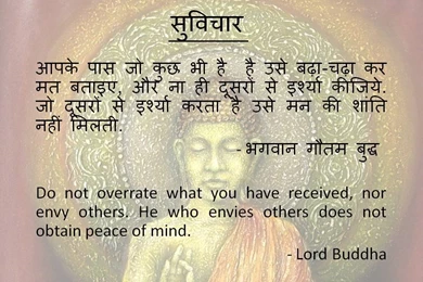 Inspirational Wallpapers In Hindi: Mahatma Buddha Quote On ...