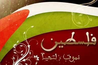 ISLAM PALESTINE Favourites By HAMAS CHE On DeviantArt