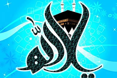 Name Of Allah Wallpapers Wallpapers   Page 1