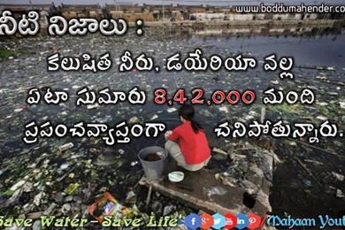 Quotes Khazana: Facts Of Water Images/wallpapers/posters In Telugu