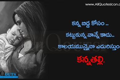 Best Telugu Mother Quotes And Hd Wallpapers Nice Quotations And ...
