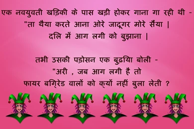 Girls Funny Chutkule Jokes For Fb