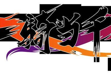 Ikki Tousen Xcross Impact Logo By PonyChaos13 On DeviantArt