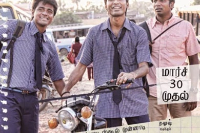 3 Tamil Movie Wallpapers