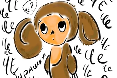 Cheburashka By Fairy HimerA On DeviantArt