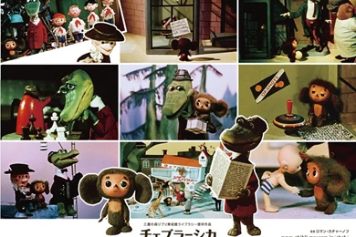 According To Mr. Derek: Чебурашка CHEBURASHKA
