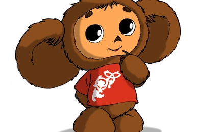 I.s: Чебурашка