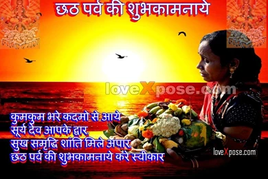 Chhath Puja Hindi Sms Wallpapers छठ पूजा Lovexpose ...