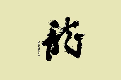 Chinese Symbols Wallpapers   Wallpapers Cave