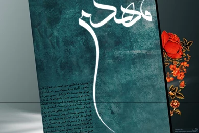 Mahdi Aj Favourites By Takboom On DeviantArt