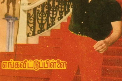 Makkal Thilagam MGR Part 3