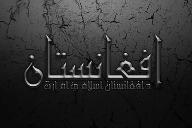 Beautiful Name Of Afghanistan Wallpapers By GULTALIBk On DeviantArt