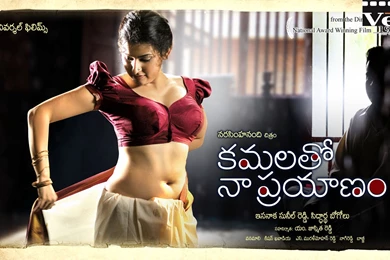 Kamalatho Naa Prayanam Telugu Movie Wallpapers