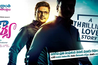 Shourya Telugu Movie Wallpapers   Tollywoodimages.com