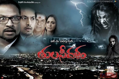 Index Of /publicimages/Wallpapers/Tulasi Dalam Movie Walll Posters ...