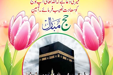 Hajj Mubarak Wallpapers
